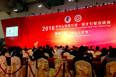 互联网+园亮相中山“3·23”洽谈会,精彩自这里起航 - 中国网 - 中国视窗 - 关注