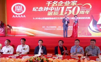 爱拼的中山闽商 赢于践行孙中山精神 - 中国网 - 中国视窗 - 综合资讯