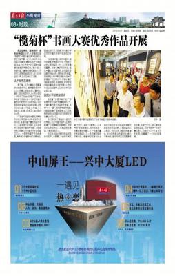 “榄菊杯”书画大赛优秀作品开展_第LD03版:小榄视窗_ 2013-10-11 _南方日报数字报_南网