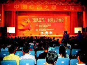 “清风正气”专题文艺晚会镇区巡演受欢迎_廉政视窗_政务频道_中山网