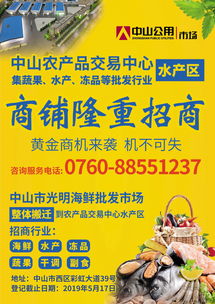 快讯 中山最大的综合型农产品批发市场来了,现正进行招商
