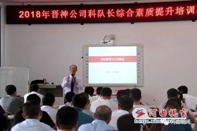 晋神公司举办科队长素质提升培训班