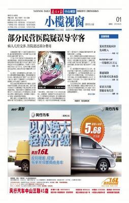 部分民营医院疑误导宰客·南方日报数字报·南方报网