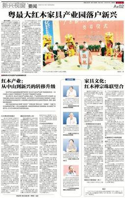 粤最大红木家具产业园落户新兴·南方日报数字报·南网