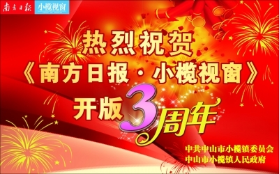 中山视窗 砥砺奋进，书写高质量发展新篇章