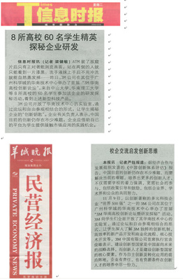 3M校园科普及科技探秘系列活动中山视窗