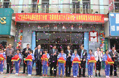 省立中山图书馆龙门分馆昨开馆[图文]-社会民生-龙门新闻-广东龙门县龙门视窗