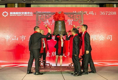 天之蓝净水器成功登陆新四板，中山制造迈向资本市场新里程